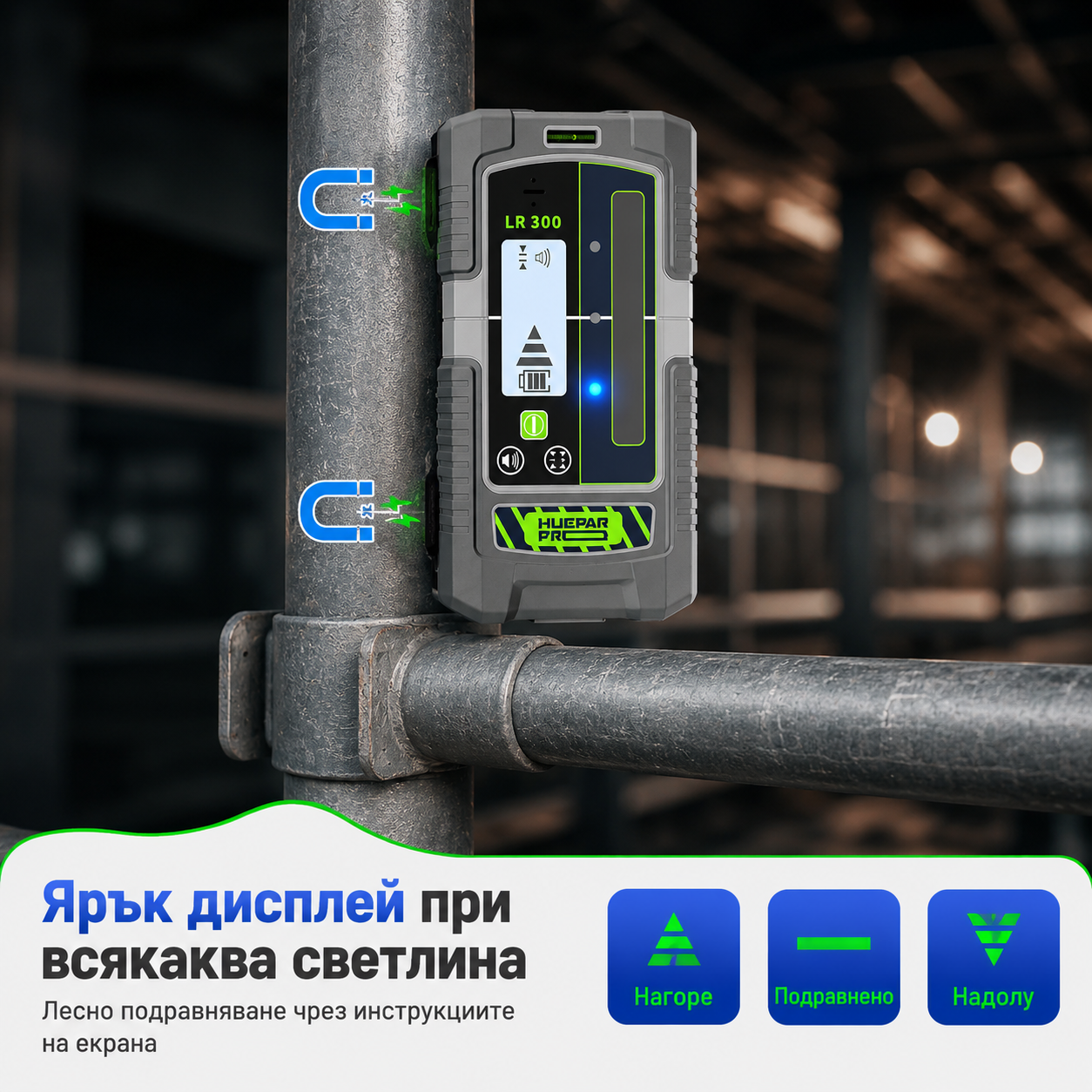 Лазерен приемник за нивелир HUEPAR LR300 - Image 2