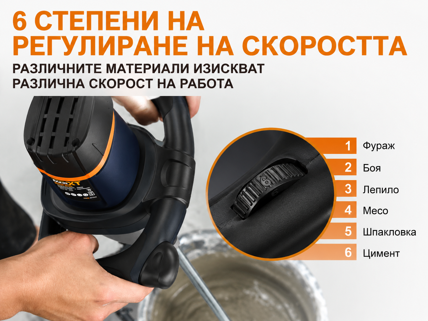 Електрически миксер MAXXT MPM1600 1600 W 2 скорости плавен старт M14 до 140 л - Image 3