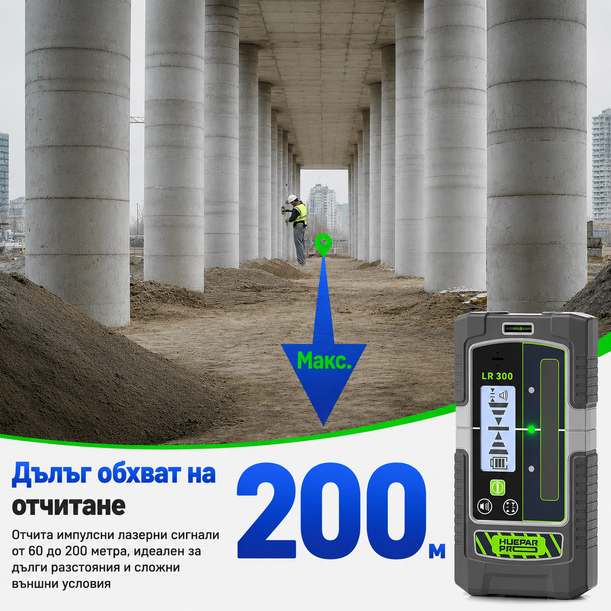 Лазерен приемник за нивелир HUEPAR LR300 - Image 3